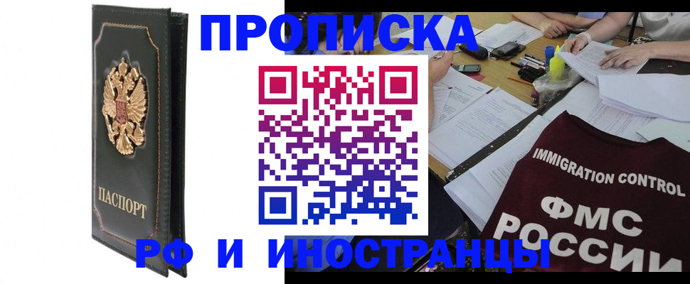 прописка штамп в Ноябрьске
